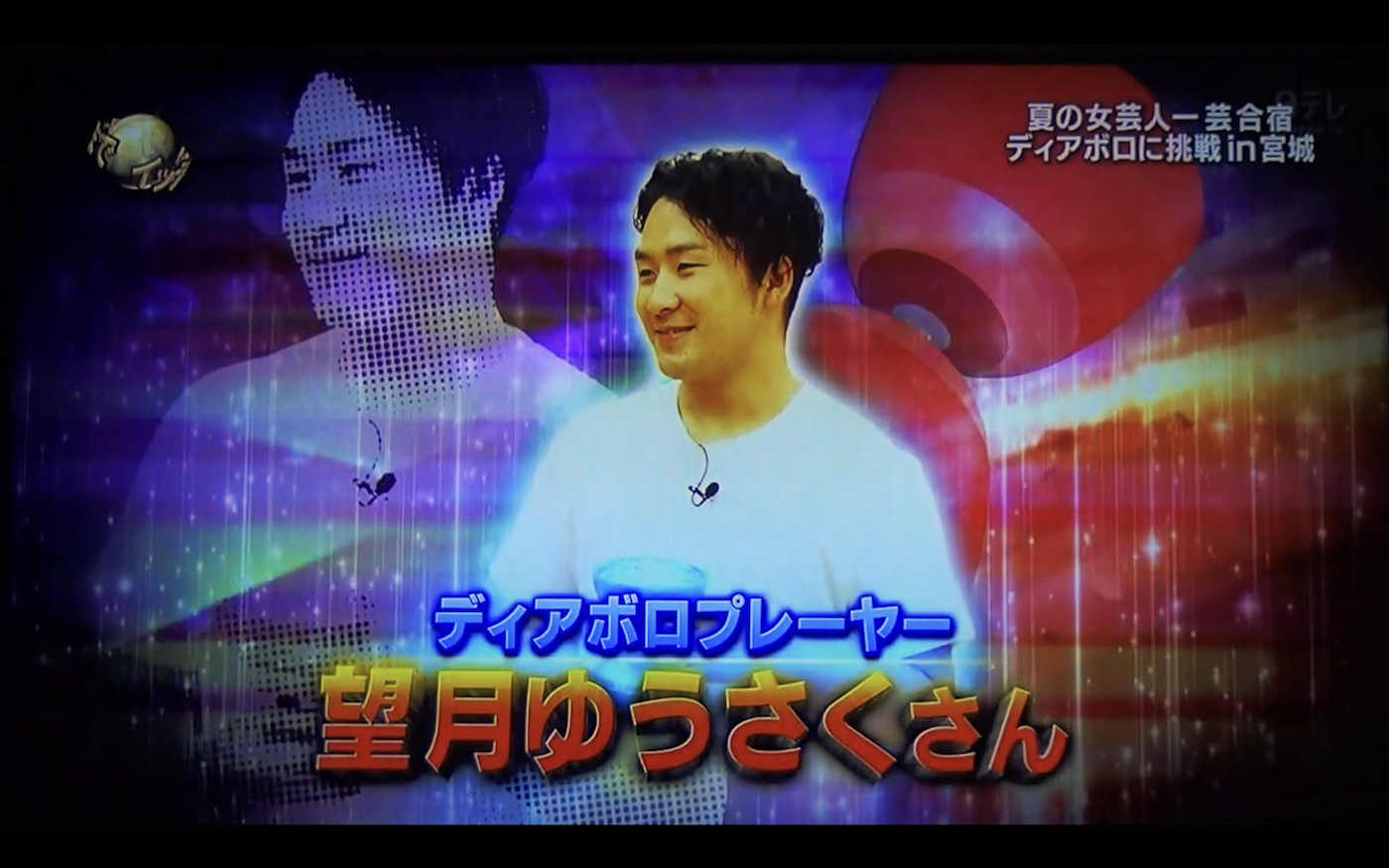 21世紀の新時代ディアボロアーティスト